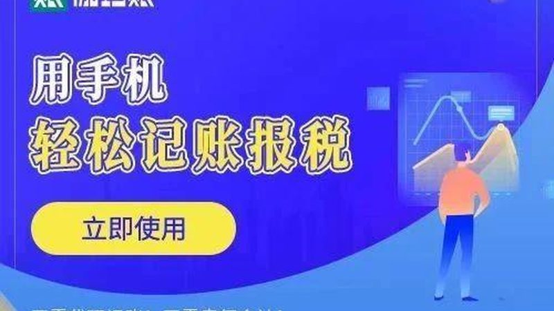 财税公司老板找代账公司报价